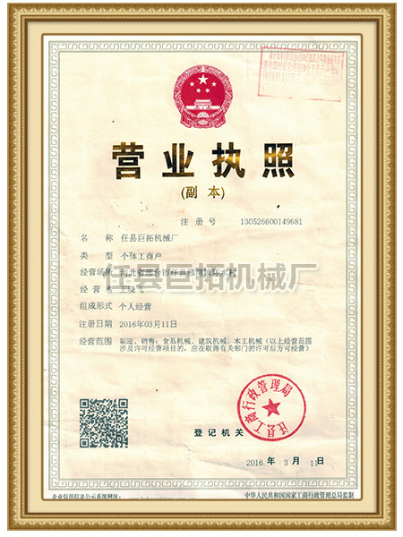 营业执照